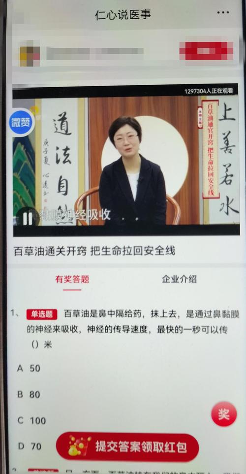 听养生课答题领红包