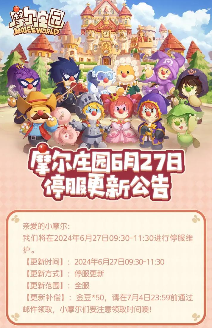 摩尔庄园手游官网