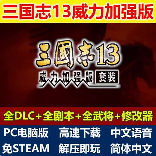 三国志13pk简体中文下载