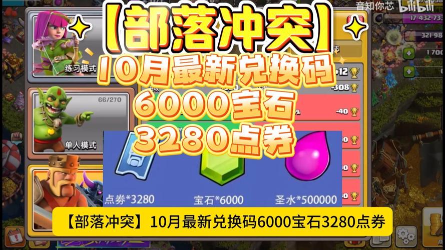 部落冲突破晓版代码无限宝石