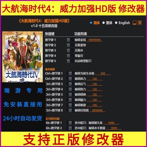 大航海时代4威力加强版修改器