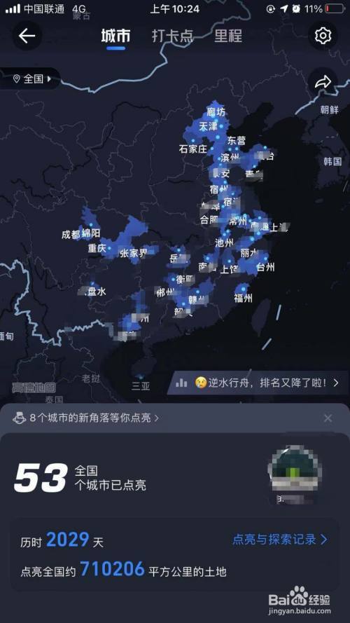 高德地图怎么补记自己去过的城市