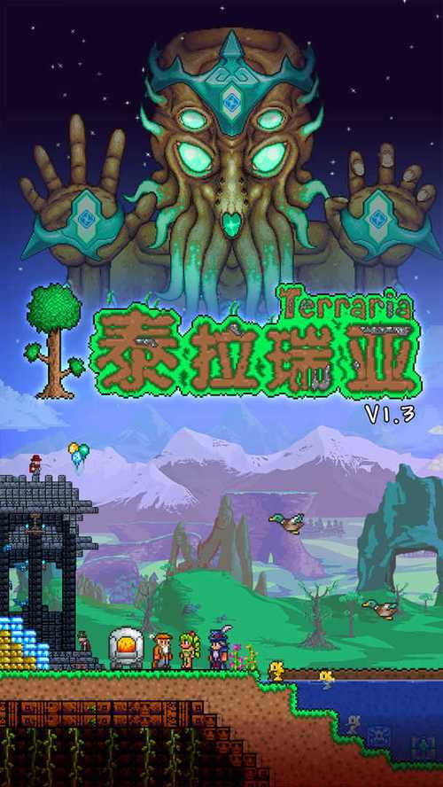 泰拉瑞亚中文破解版下载大全