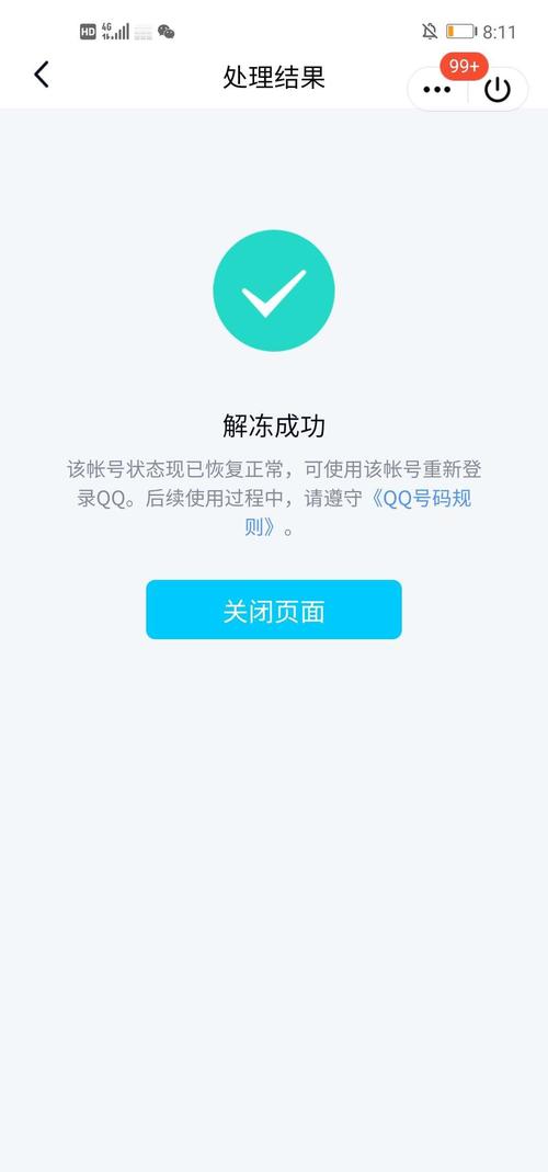 QQ解冻避开人脸识别