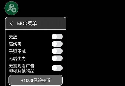 和平精英MOD作弊菜单功能介绍
