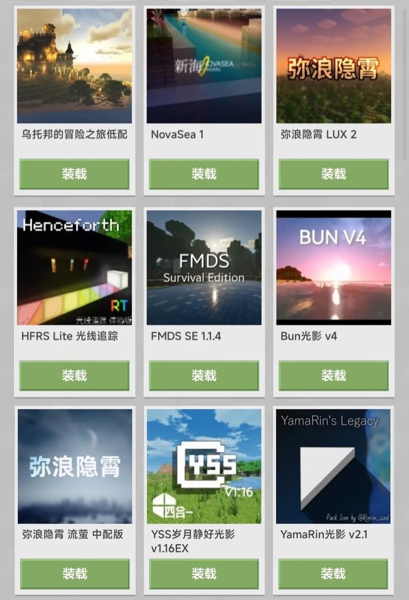 手机国际版mc怎么加光影