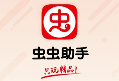 虫虫助手免广告2023最新版特色功能介绍