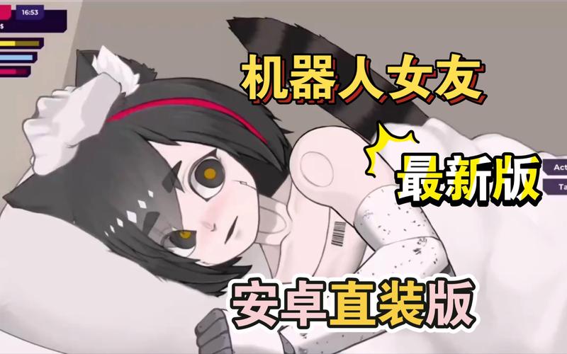 反乌托邦机器人女友安卓截图