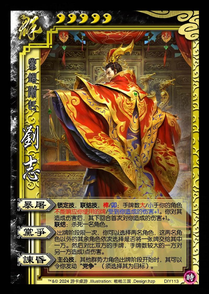三国杀武将制作网页版