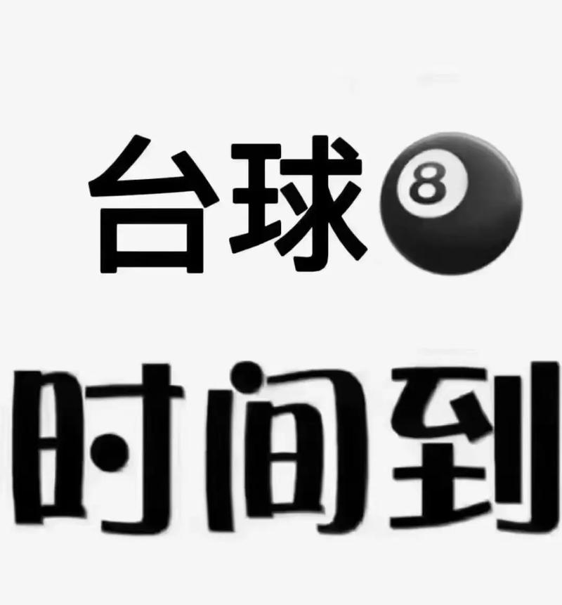 台球延长线辅助器2024截图