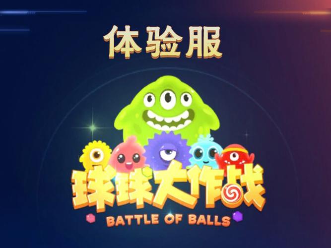球球大作战1亿蘑菇测试服