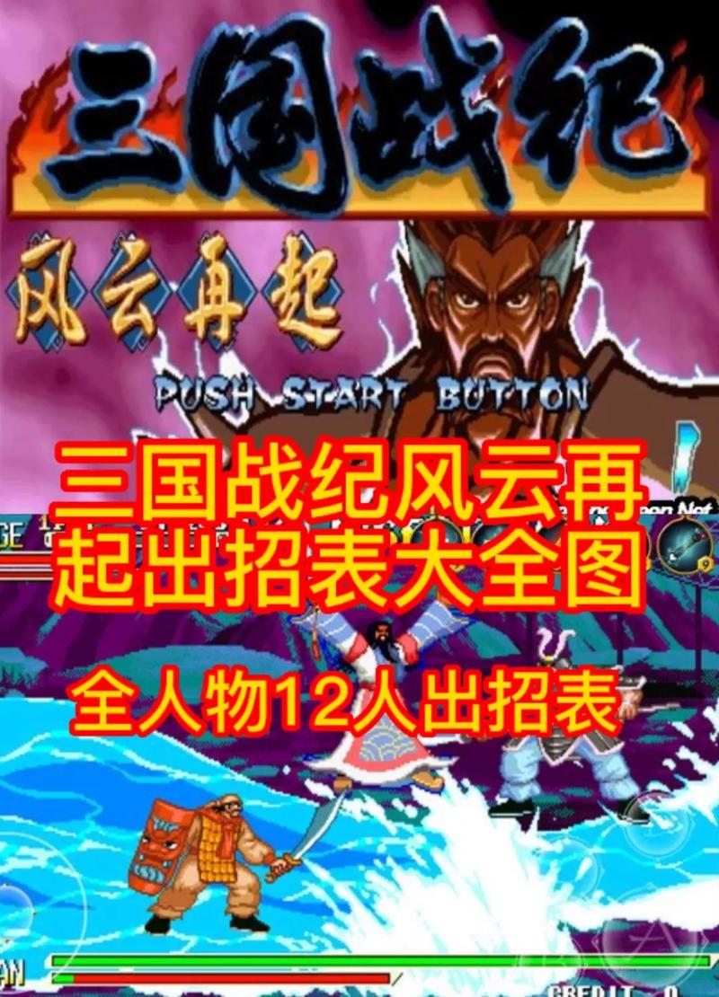 三国战记风云再起无限能量版