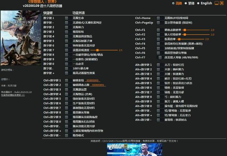 怪物猎人世界修改器介绍