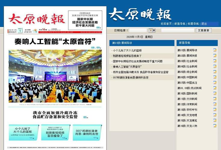 太原晚报电子版app