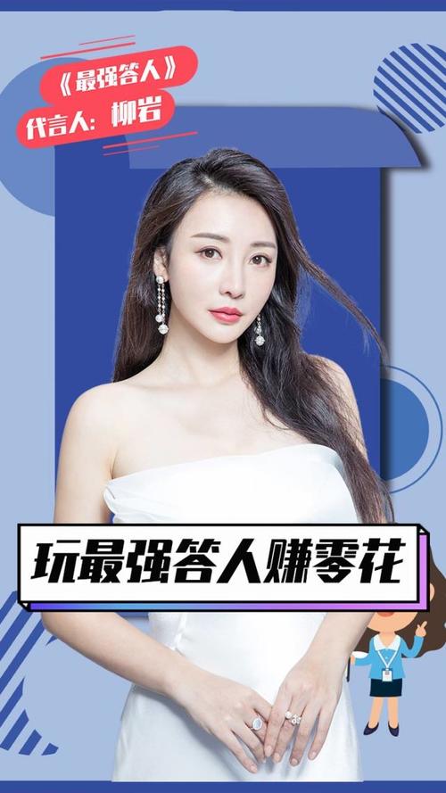 柳岩代言最强答人官方链接