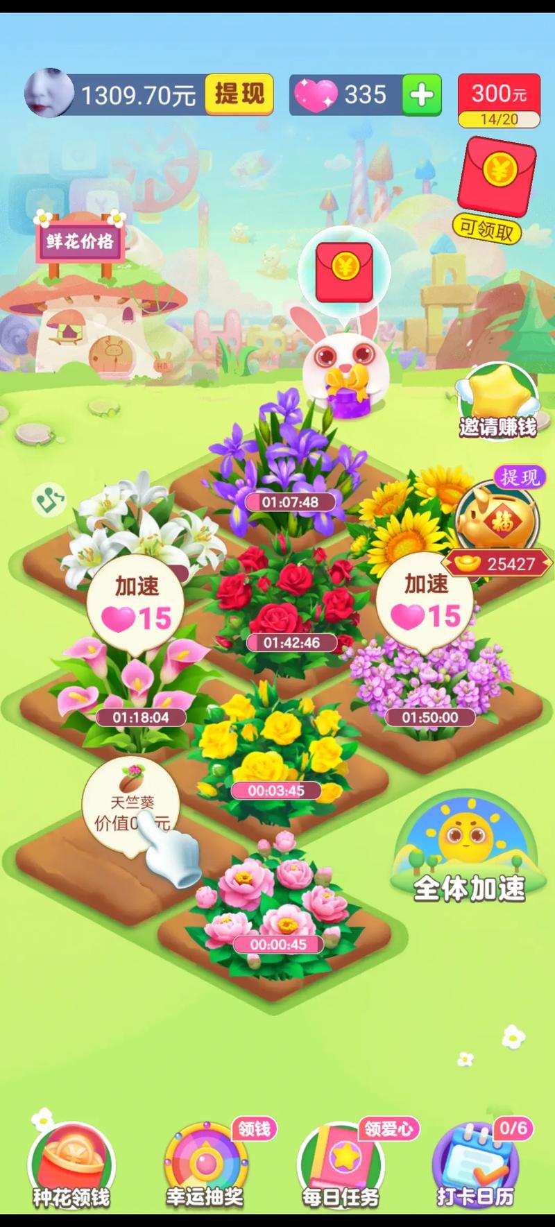 梦想花园红包版官方正版