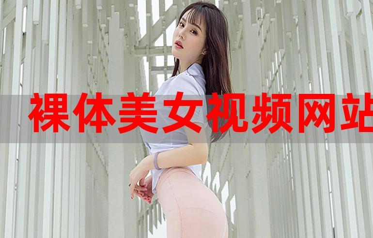 黄色美女成年人网站APP下载