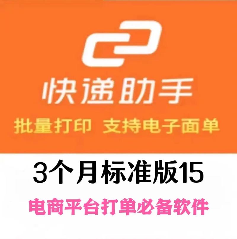 快递打单软件app