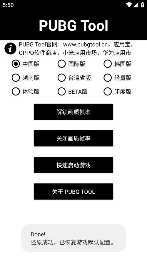 pubgtool储存占用9.73