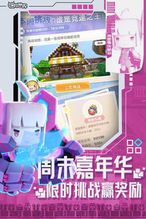 迷你世界无限迷你币和无限迷你豆版