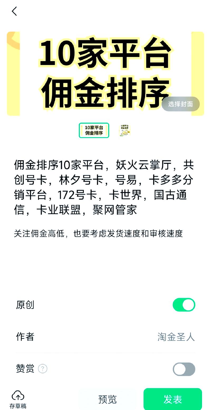 佣金高的悬赏平台