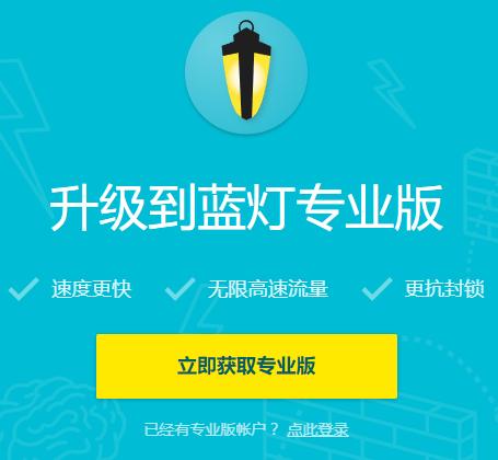 蓝灯软件