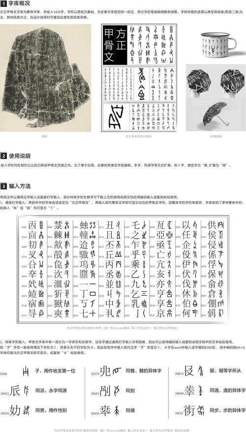 方正甲骨文 字体天下