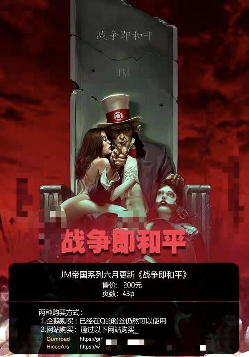 JM帝国战争集合漫画免费观看