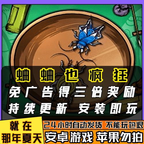 蛐蛐也疯狂游戏免广告