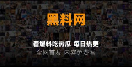 蘑菇吃瓜官网黑料爆料