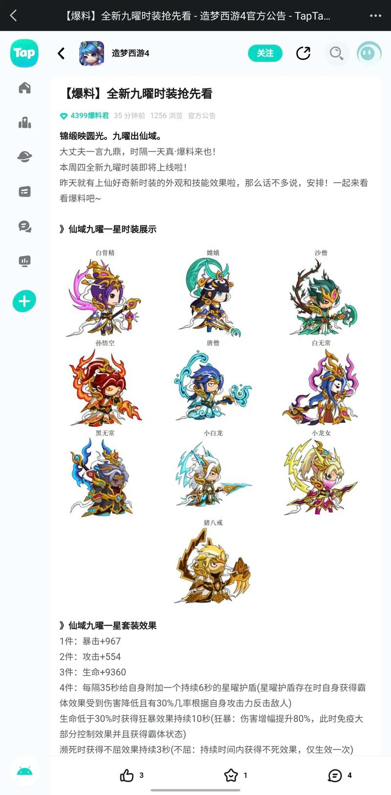造梦西游4手游免费脚本挂机