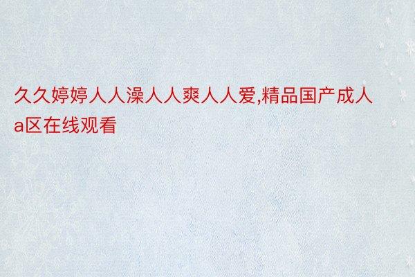 17成人网站在线观看亚洲爽爽