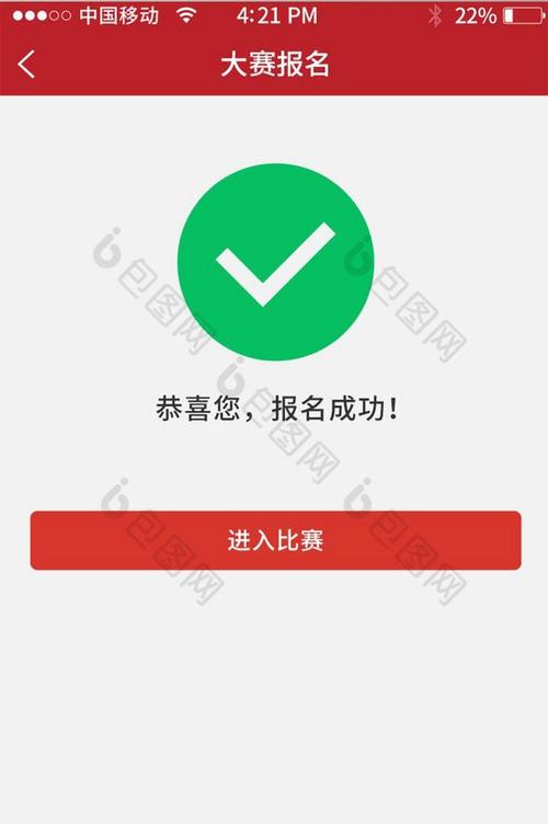 报名软件