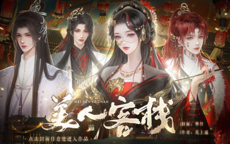 美人客栈橙光破解版