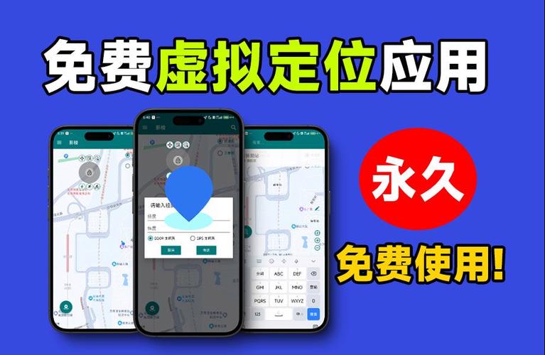 修改定位软件免费版