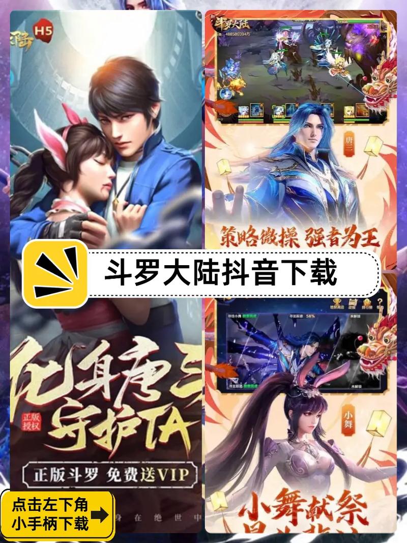斗罗大陆成年版手游怎么下载安装