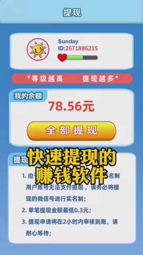 0.3元反复提现的游戏