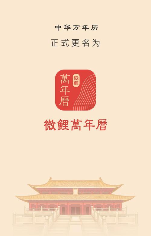 微鲤万年历老版本
