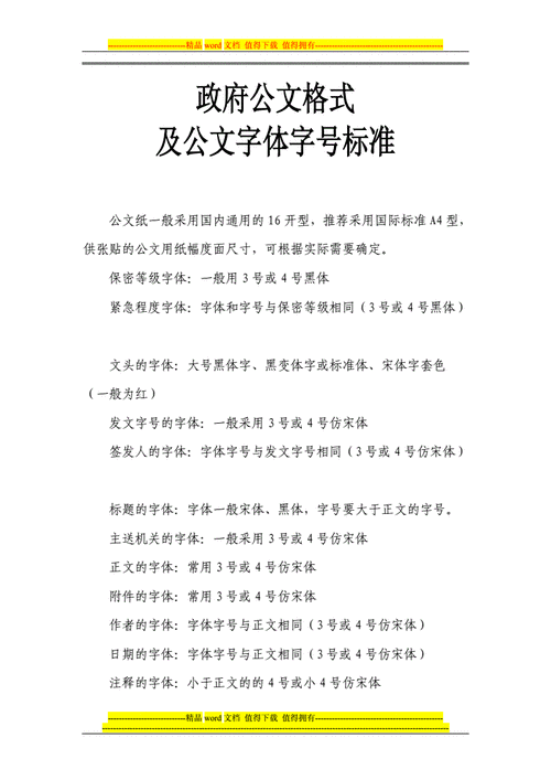 公文GBK字体下载