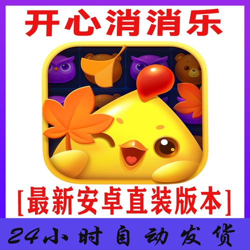 开心消消乐魔力鸟辅助器免费