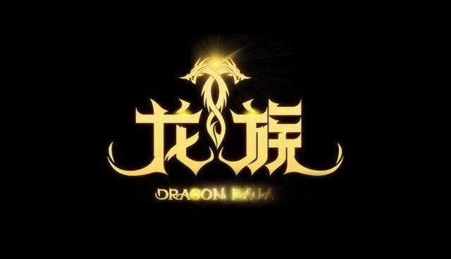 龙王4.0直装