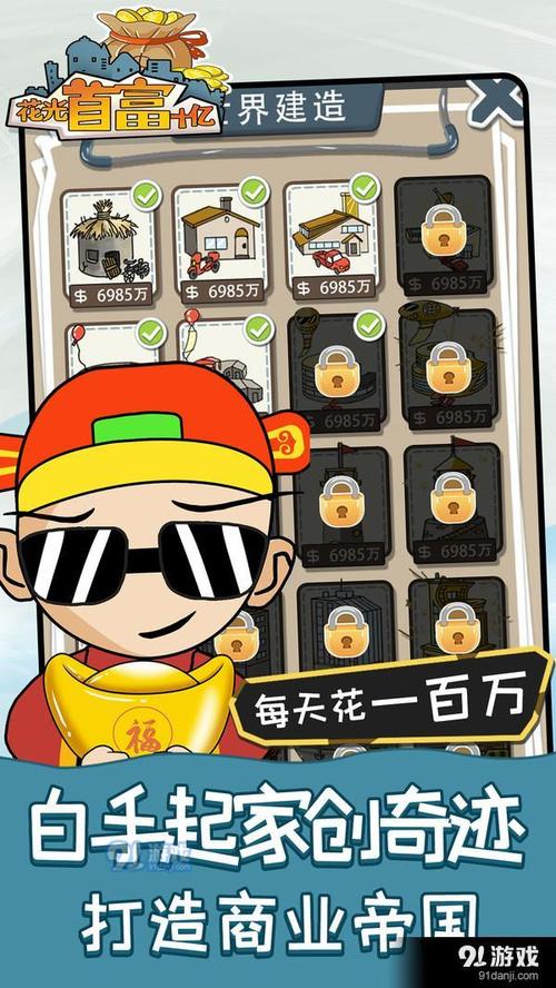花光十亿挑战林家养子破解版