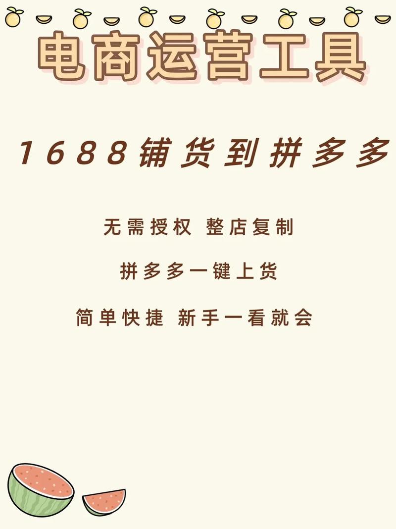 拼多多货源一键铺货网站