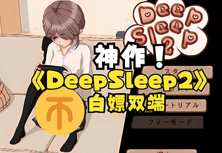 触摸深睡2官方正版下载