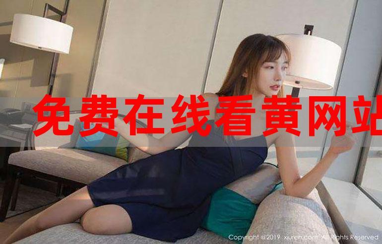 国产黄网站在线观看
