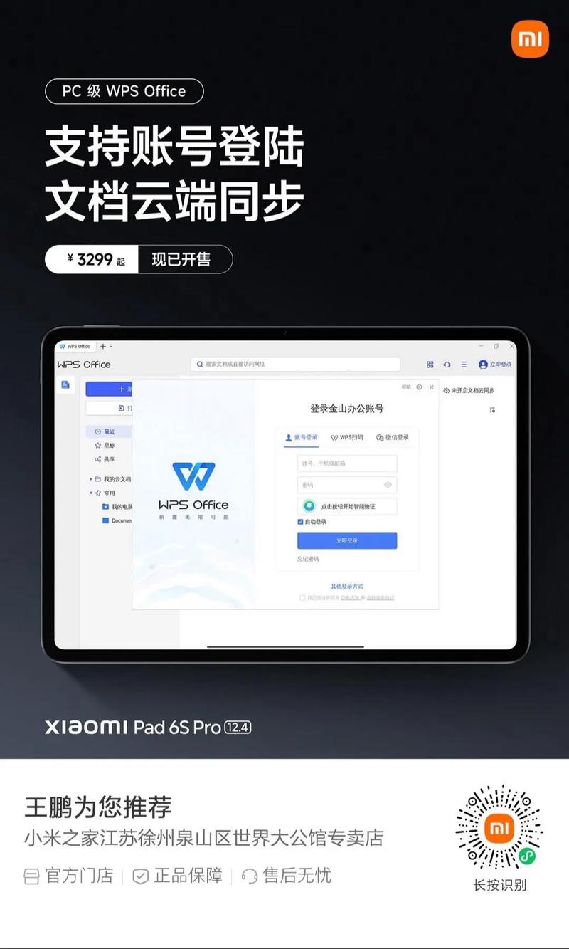 荣耀pc级WPS安装包提取