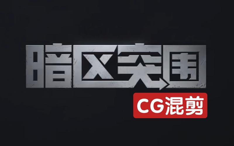 暗区突围画质助手免费下载