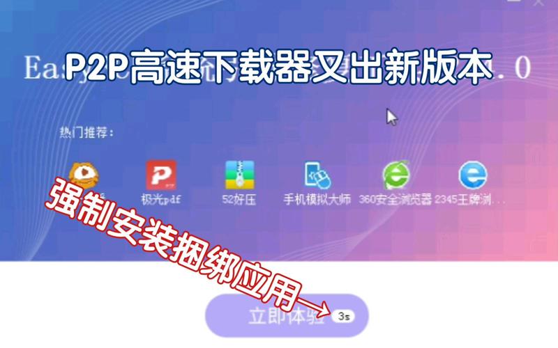 p2p3.5下载器