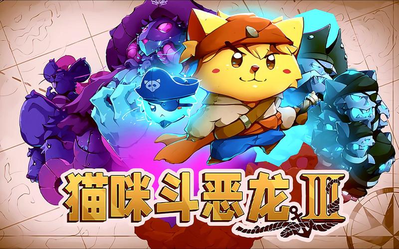 猫咪斗恶龙安卓下载