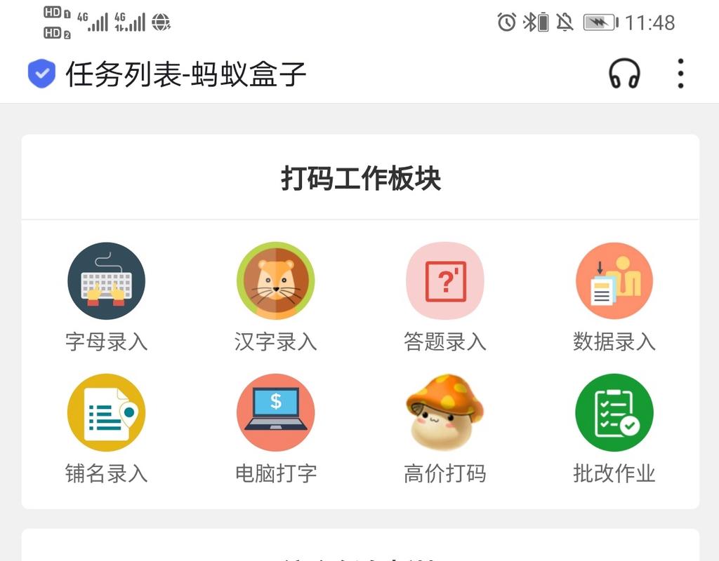 蚂蚁盒子赚钱APP下载